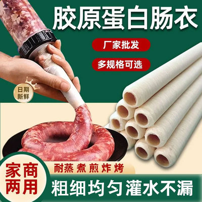 商用国产胶原蛋白肠衣商用家用火腿肠台湾烤肠15米一根灌香肠烤肠