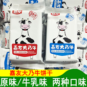 嘉友大乃牛牛乳味饼干牛奶味饼干奶香早餐代餐原味饼干零食20包