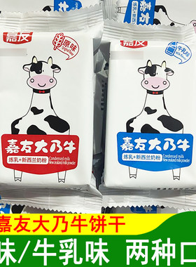 奶香早餐代餐牛乳味饼干