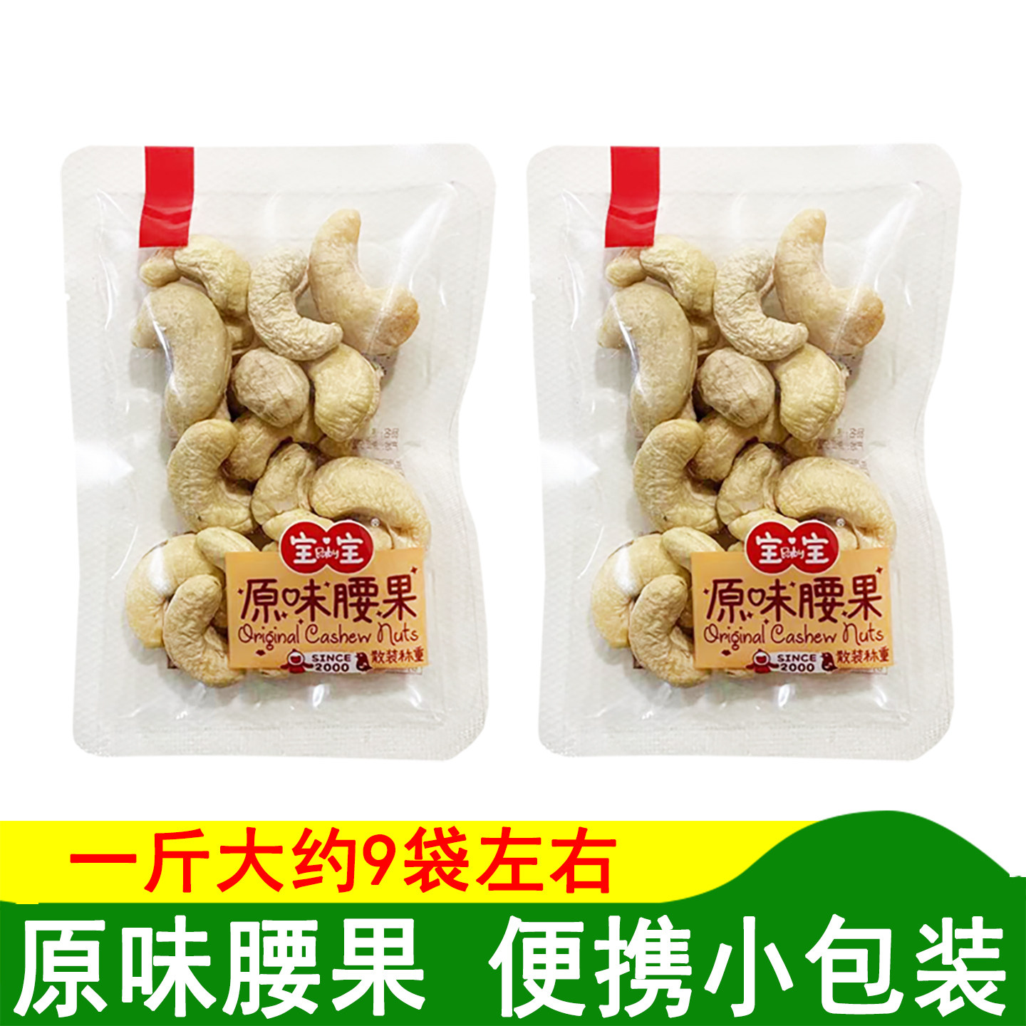 宝宝原味腰果500克小包装去衣生腰果仁干果坚果仁休闲零食小吃