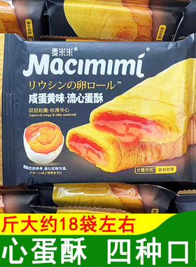 酥脆饼干麦米米咸蛋黄味流心蛋酥