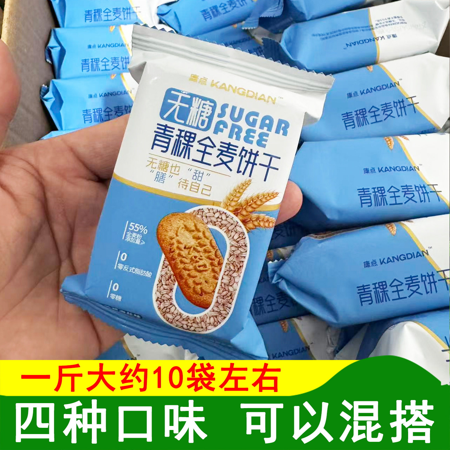 康点无糖全麦饼干羊奶味酥性饼干黑芝麻味麦香原味香葱海盐味饼干