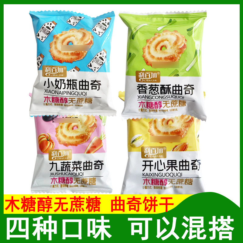 利百加木糖醇无蔗糖香葱酥曲奇饼干九蔬菜曲奇小奶瓶曲奇酥性饼干