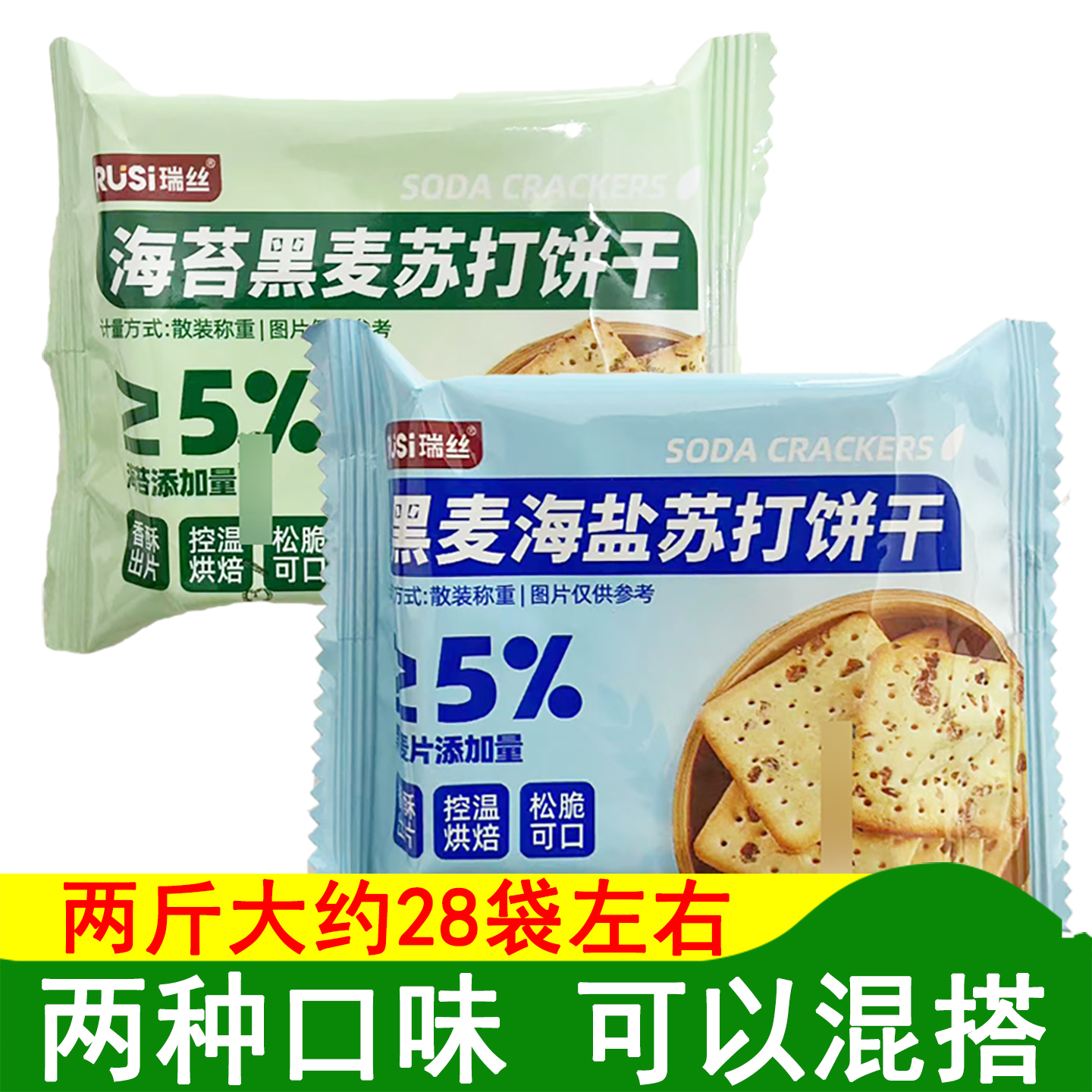 瑞丝海苔黑麦苏打饼干黑麦海盐苏打饼干韧性饼干小包装零食2斤