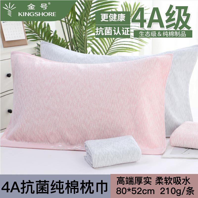 正品金号纯棉4A抗菌高端枕巾2条全棉加厚加大家用成人情侣枕头巾