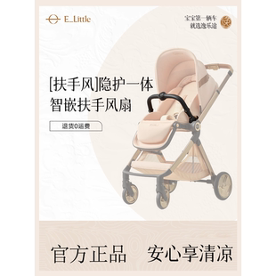 逸乐途emu双向婴儿车宝宝扶手专用扶手风扇【单扶手配件 鎏金蚊帐