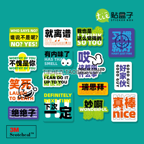 性生活趣味贴纸创意手账笔记本