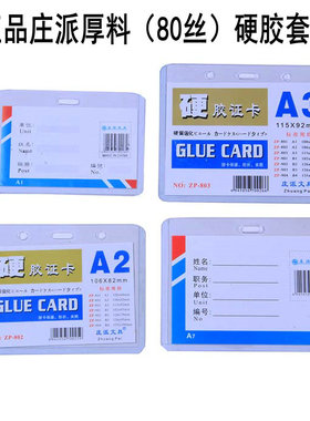 正品庄派厚料硬胶套A1/B1/A2/B2/A7/B3/B4/B7/B4/A6硬胶证卡