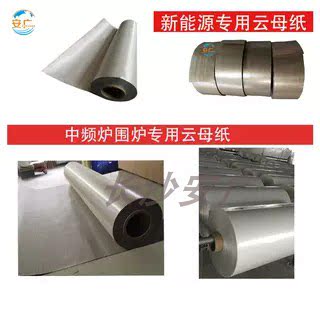 云母纸耐高温中频炉专用