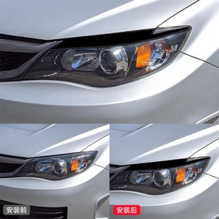 件钢琴黑亮黑色大灯灯眉装 翼豹外饰改装 饰贴 11款 适用于斯巴鲁08