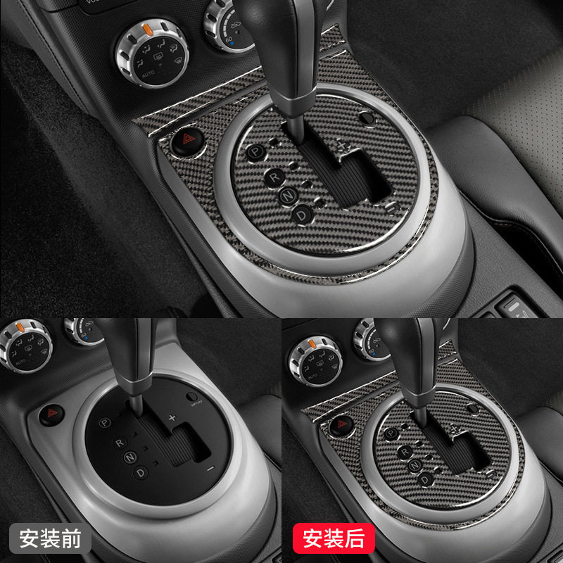 适用于日产/尼桑350z内饰改装档位排挡面板装饰贴碳纤维贴纸配件