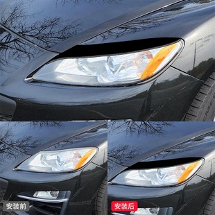 件钢琴黑亮黑色大灯灯眉装 适用于马自达09 8外饰改装 饰贴 12款