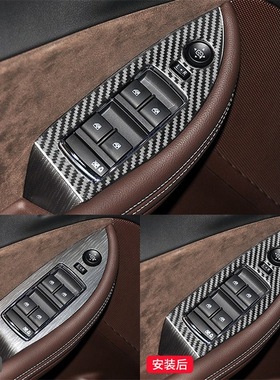 适用于雪佛兰14-20款英帕拉Impala碳纤维改装升窗按键面板装饰贴
