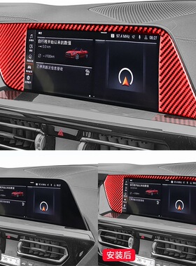 适用于宝马19-22款Z4 G28红色碳纤维内饰改装中控导航框装饰贴