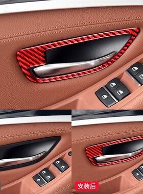 适用于宝马5系改装件内饰F10/F18红色碳纤维车门内拉手装饰框