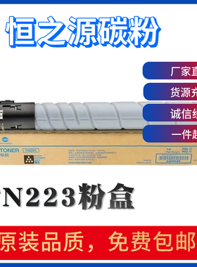 恒之源碳粉柯美TN223粉盒适用C226 C266 C72222震旦C225 C265碳粉