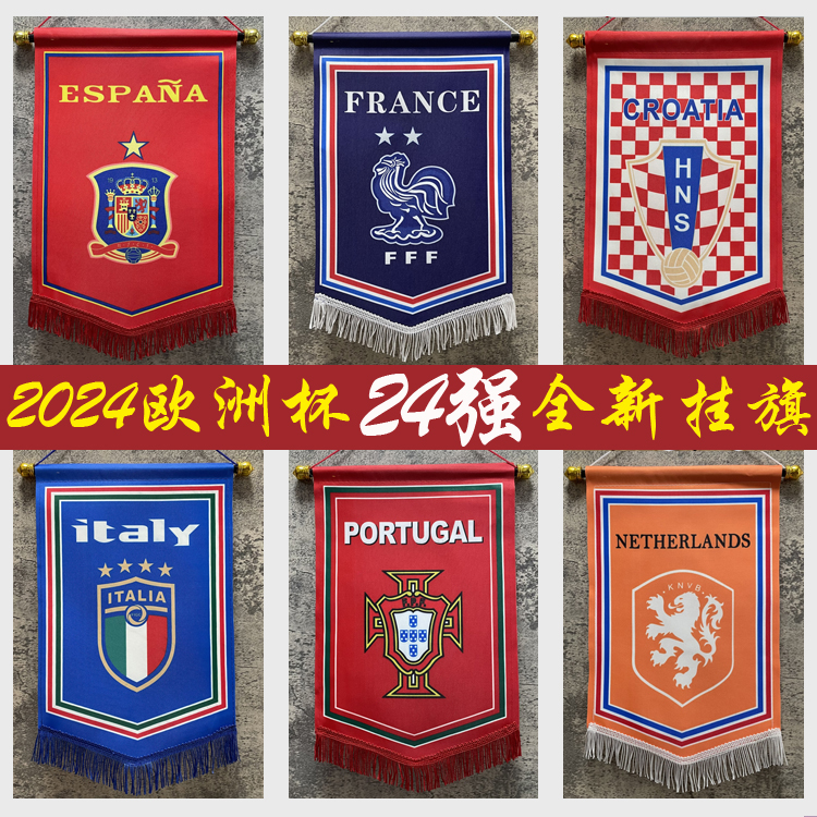足球欧洲杯24强旗帜酒吧体彩装饰葡萄牙比利时法国家队挂旗五角旗