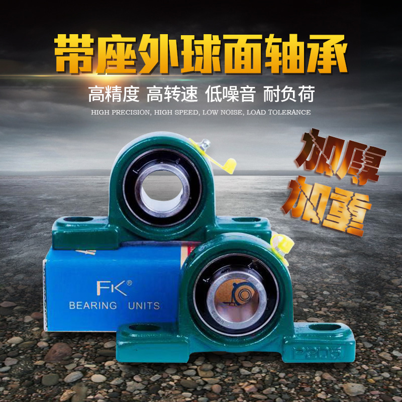 fk外球面轴承轴承带座轴承座