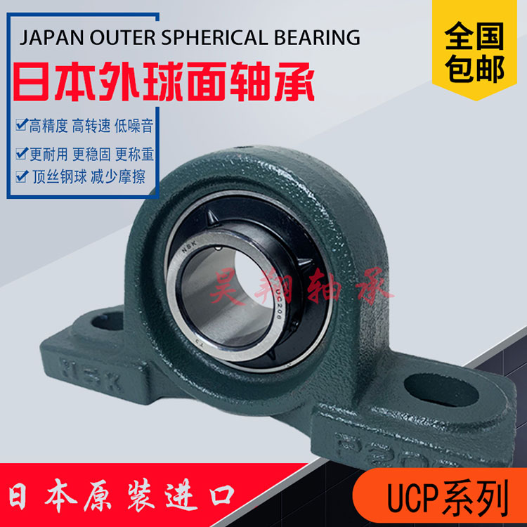 日本进口NSK带座轴承UCP UKP 204 P205 P206 P207 P208 P209 P210