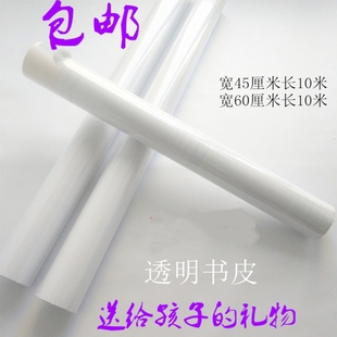 自粘透明防护书皮包书纸光面和磨损面防水防撕耐磨书皮一体书皮