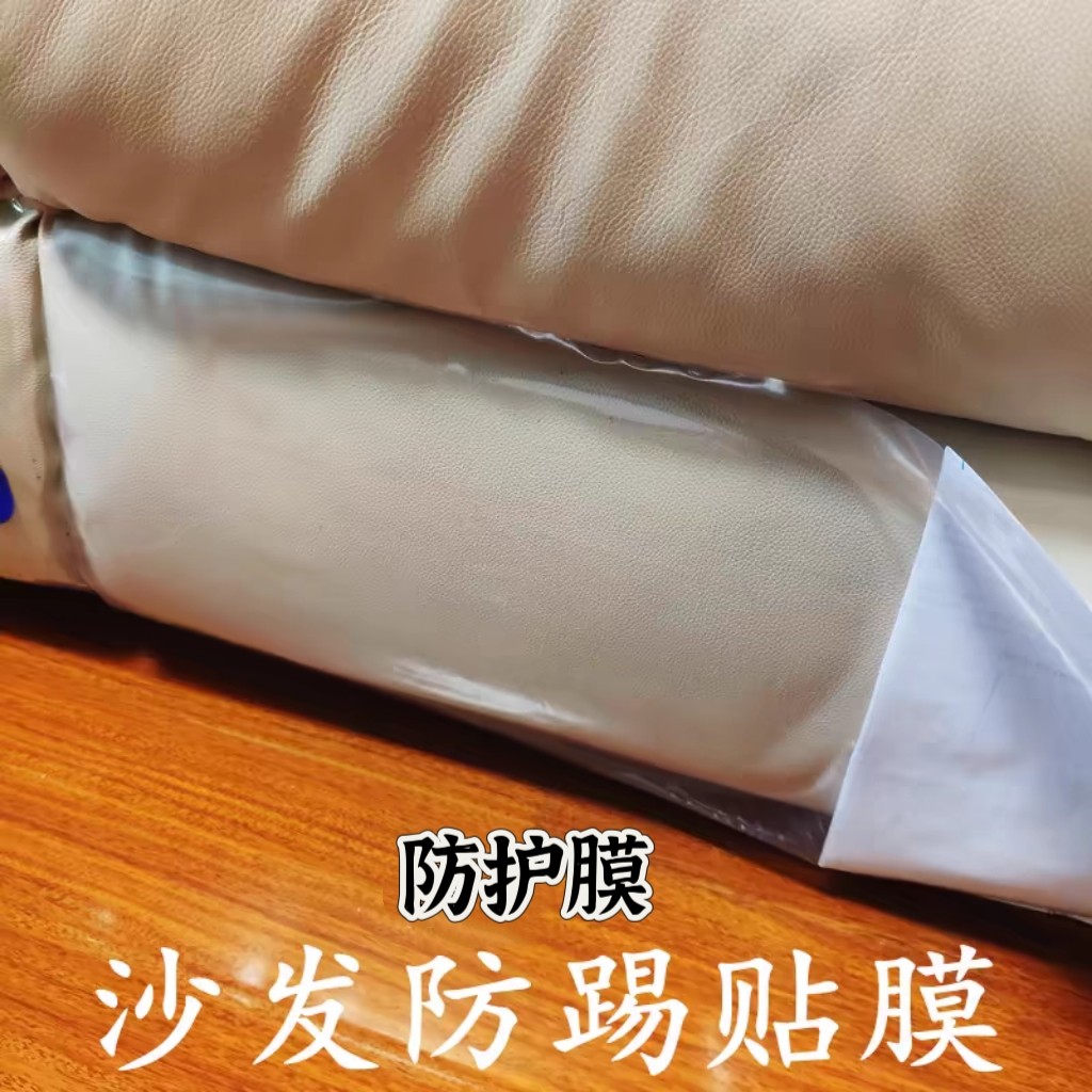 沙发防踢膜透明自粘容易清洁