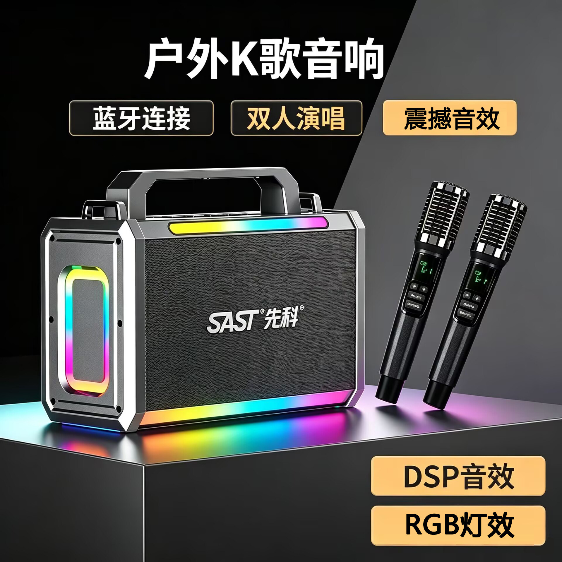 先科无线蓝牙音箱便携式户外手提音箱家用K歌音响无线麦克风A22B