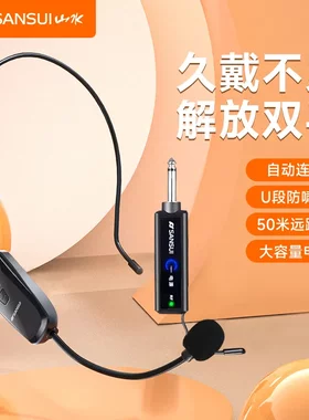 山水SANSUI麦克风H6无线耳麦调频