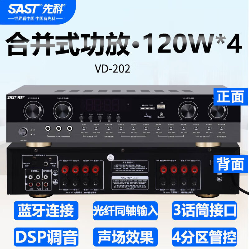 先科大功率卡拉OK功放
