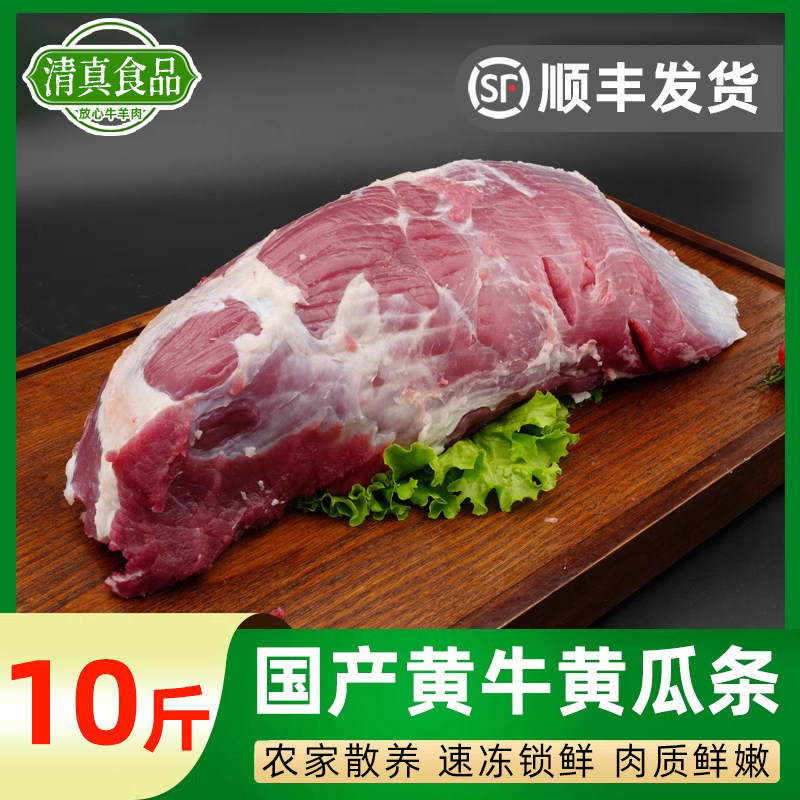 10斤黄瓜条生鲜黄牛肉清真国产生鲜生牛肉小米龙牛柳冷冻发货96瘦