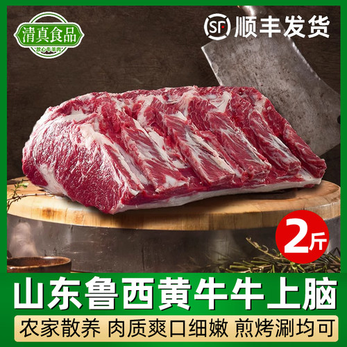2斤清真国产上脑肉鲁西黄牛牛上脑冷冻生鲜生牛肉雪花烧烤肉食材