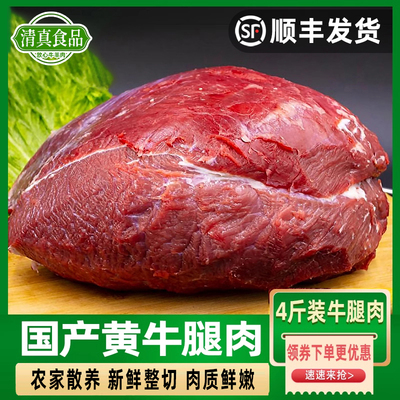 牛腱子山东鲁西黄牛哈立德