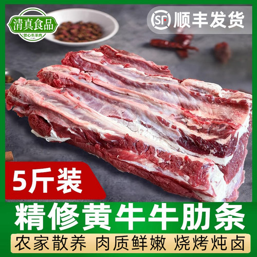山东国产鲁西黄牛肋条清真牛肉