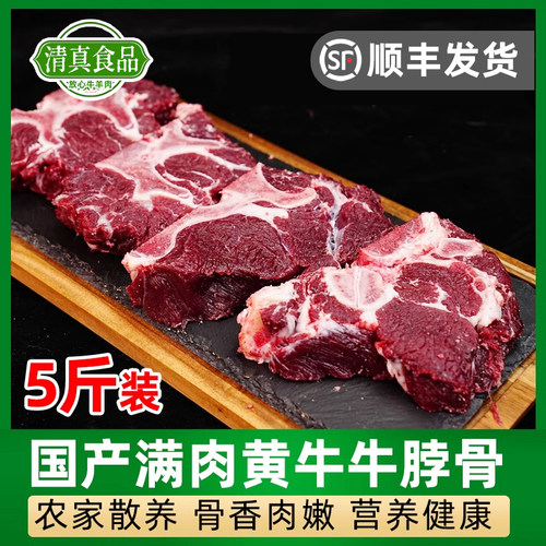 5斤国产满肉牛脖骨带肉牛骨头牛蝎子清真黄牛肉新鲜冷冻餐饮食材