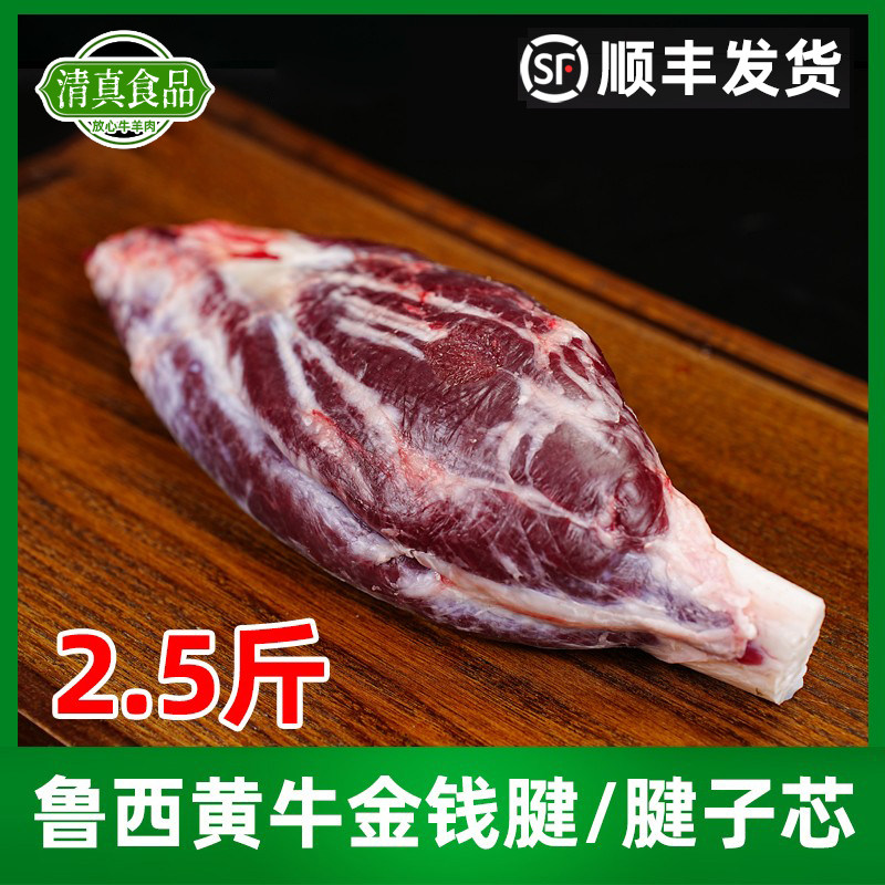 2.5斤国产金钱腱五花趾精修牛腱子芯老鼠腱黄牛肉生鲜冷冻清真