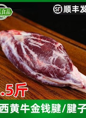 2.5斤国产金钱腱五花趾精修牛腱子芯老鼠腱黄牛肉生鲜冷冻清真