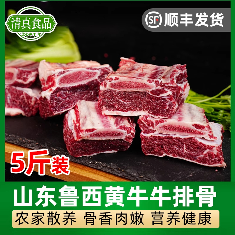 5斤牛排骨牛肋排带骨肋条国产黄牛肉冷冻生牛肉新鲜煲汤餐饮食材
