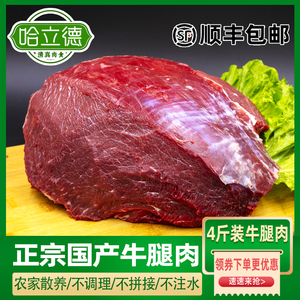 清真牛肉牛后腿肉生鲜臀肉国产整切鲁西散养黄牛健身牛腱子4斤