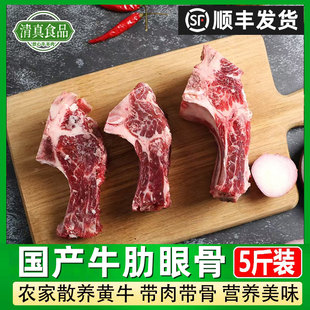 5斤国产牛肋眼骨排骨肋排骨头清真黄牛骨生鲜牛肉煲清炖手把牛排
