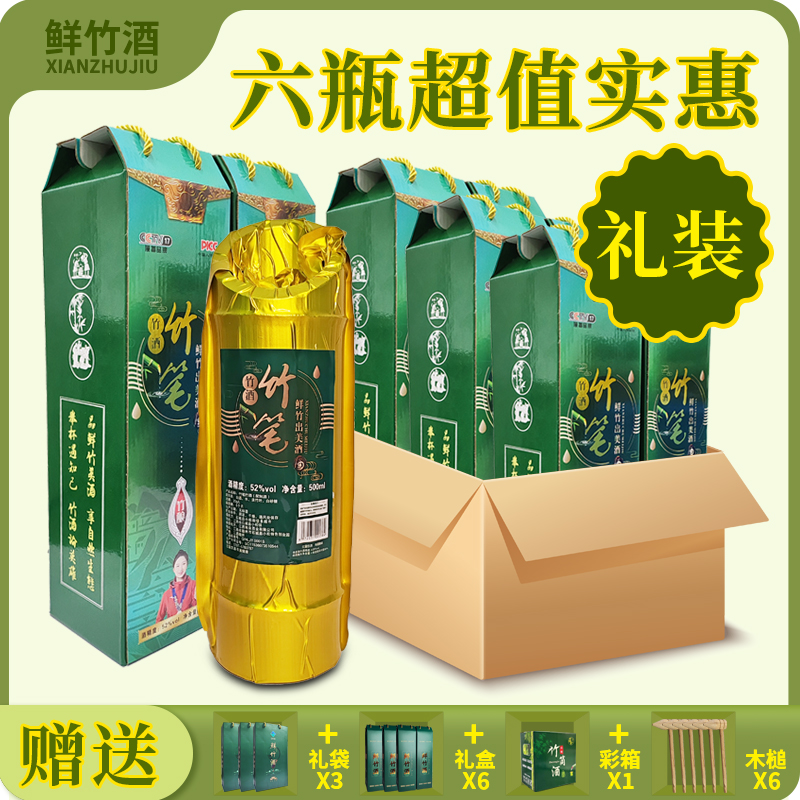 竹筒酒52度整箱原生态野生鲜竹瓶装竹酒六瓶清香型竹桶酒江西特产