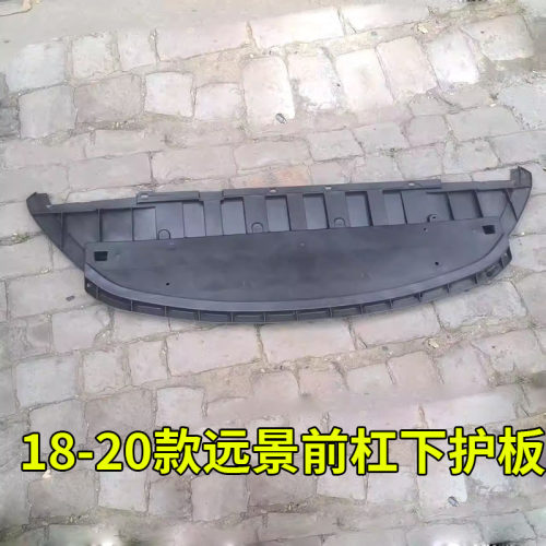 适配18-20款吉利远景前杠下护板 下挡板车底水箱下护板小腿保护梁