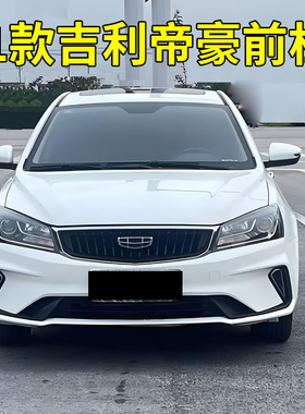 适配吉利帝豪21款第四代帝豪UP前保险杠后保险杠前杠加厚带漆