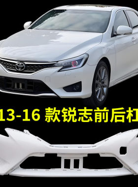 适用锐志前后保险杠05 07 09 10 12 13新老款原车款杠皮护杠包围