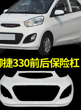 适配御捷电动汽车配件御捷马保险杠御捷330前后保险杠御捷前护杠
