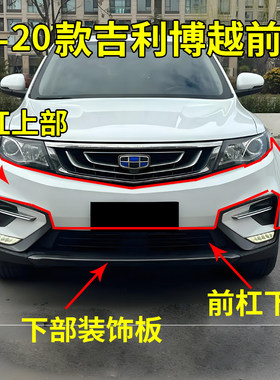 适配18-20款吉利博越前保险杠护杠 博越前杠前包围漆保险杠装饰板