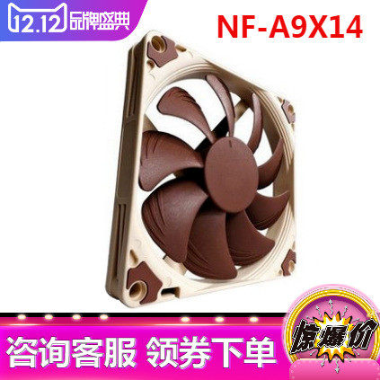 猫头鹰NF-A9X14 14mm厚度超薄风扇 9CM智能温控 CPU风扇 机箱风扇