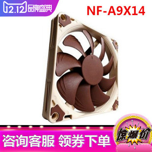 9CM智能温控 猫头鹰NF A9X14 14mm厚度超薄风扇 机箱风扇 CPU风扇