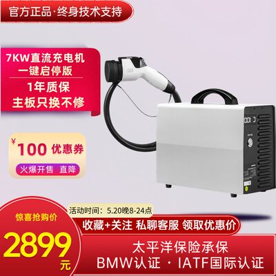 7KW壁挂式家用直流充电桩