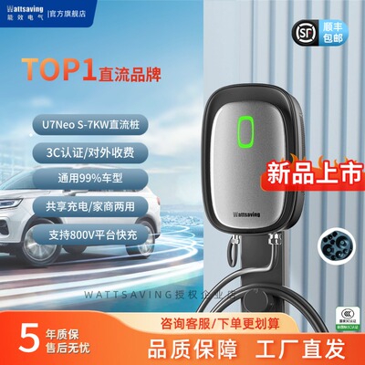 7KW家用220V九孔快充蓝牙预约