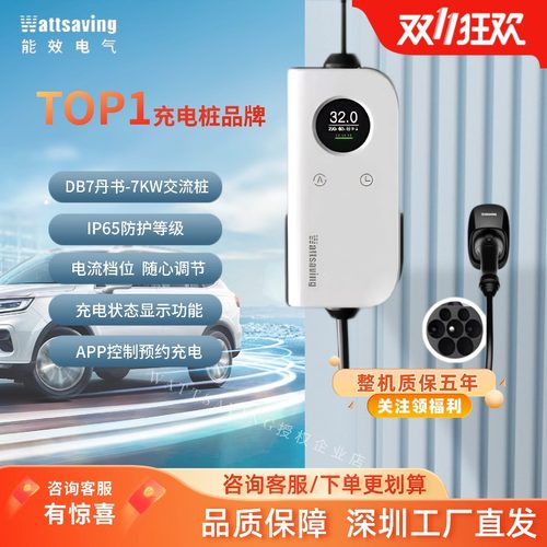 能效7kw交流充电桩可调试功率
