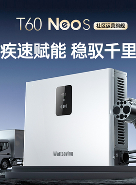 Wattsaving能效60kW 380v快充天穹适配于蔚来特斯拉T60NeoS共享版